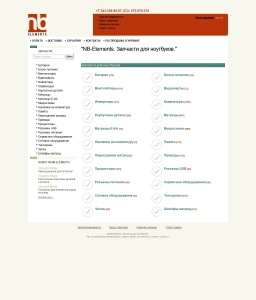 Сайт компании «NB-Elements» http://www.nb-elements.ru
