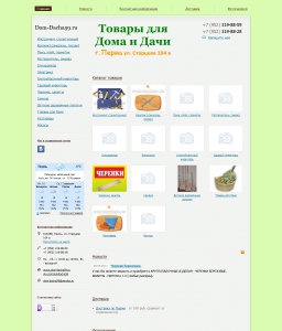 Сайт Дом Дача Магазин
