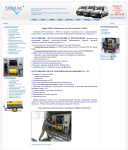 Сайт компании «Авантаж+» http://www.avantazh.info