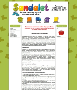 Сайт компании «Sandalet» http://www.sandalet66.ru