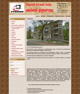 Эталон Тверь Интернет Магазин Каталог