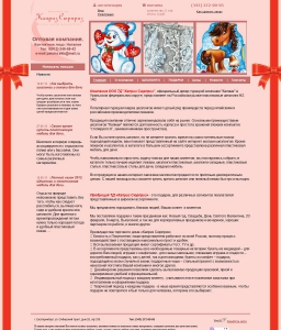 Сайт компании «Каприз-Сюрприз» http://www.kapriz-surprise.ru
