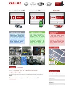 Сайт компании «Car-Life» http://www.car-life.ru