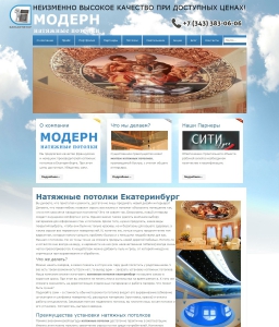 Сайт компании «"Модерн"» http://modern-potolki.ru