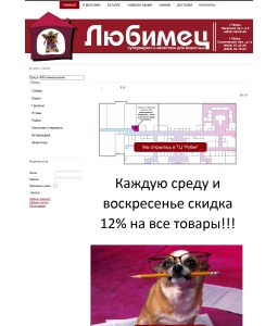 Любимец Тверь Интернет Магазин Официальный Сайт