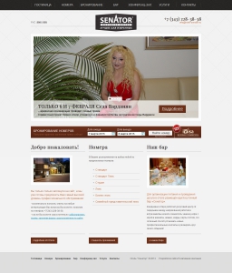 Сайт компании «SenAtor» http://www.hotel-senator.ru