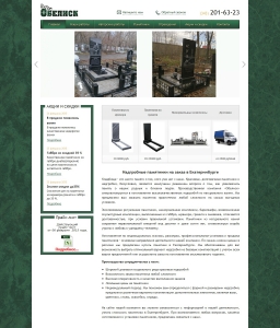 Сайт компании «Обелиск» http://www.obelisk-ural.ru