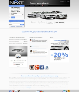 Сайт компании «Next» http://www.next-rent.ru