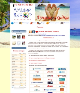 Сайт компании «Лучший Выбор» http://www.turekb.ru