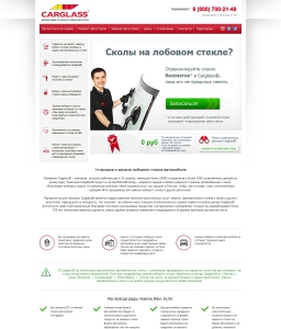 Сайт компании «Carglass» http://carglass.ru