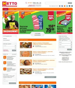 Нетто Сеть Магазинов Сайт