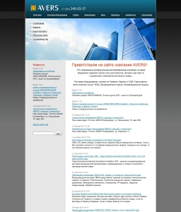 Сайт компании «Аверс» http://avers96.ru