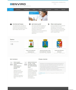 Сайт компании «ENVIRO» http://www.envr.biz