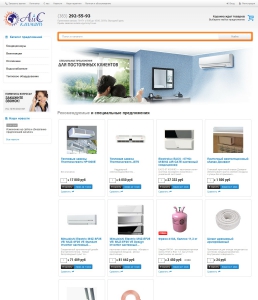Www Climat1 Ru Интернет Магазин