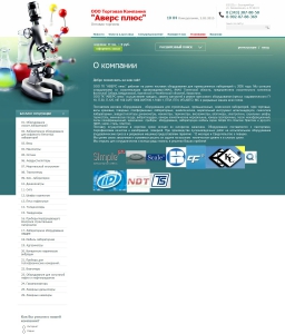Сайт компании «АВЕРС плюс» http://www.aversplus1.ru