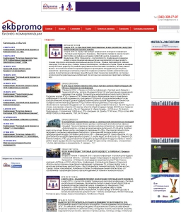 Сайт компании «Ekbpromo» http://www.ekbpromo.ru