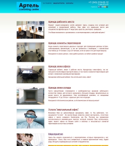 Сайт компании «Route 66» http://www.coworking-66.ru