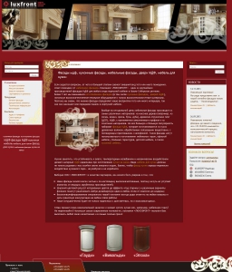 Сайт компании «ЛЮКСФРОНТ» http://www.luxfront.ru