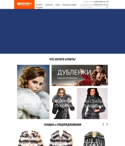 Сайт компании «Иралекс» http://www.iralex-furs.ru