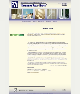 илвер окна челябинск. уралпласт. уралпласт. уралпласт екатеринбург. уралпласт логотип.