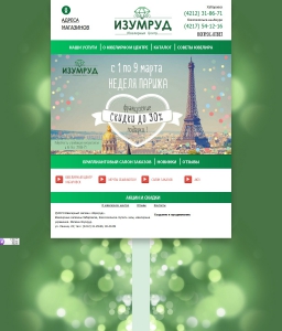 Сайт Магазина Изумруд Хабаровск