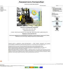 Сайт компании «Львовзапчасть» http://www.lzap.ru