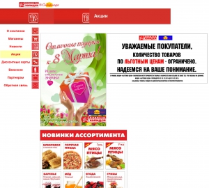 Народный Сеть Магазинов Сайт