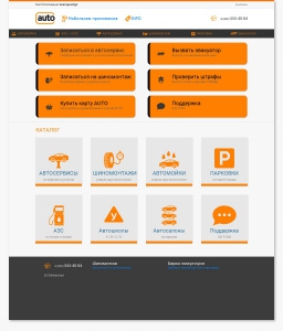 Сайт компании «АВТОКАРД» http://www.autocard-service.ru