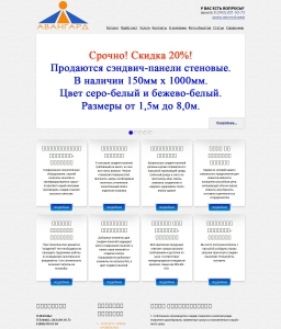 Сайт компании «Авангард-торг» http://www.avangard-torg.ru