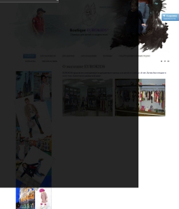Сайт компании «EUROKIDS» http://www.boutiqueeurokids.ru