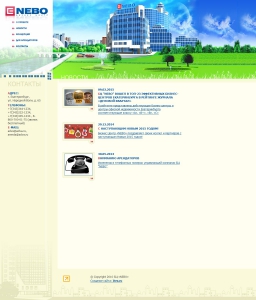 Сайт компании «Nebo» http://www.nebo66.ru