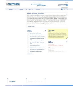 Сайт компании «NORWEQ» http://www.norweq.ru
