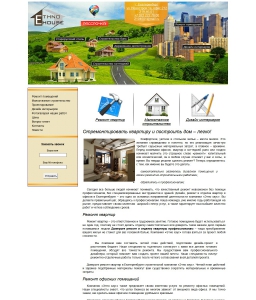 Сайт компании «Ethno House» http://www.ethno-house.com