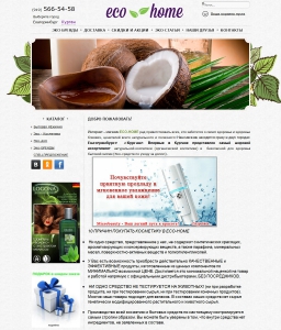 Сайт компании «Eco-home.me» http://eco-home.me