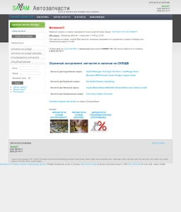 Сайт компании «Savam» http://www.savam.ru