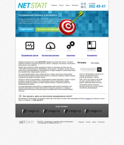 Сайт компании «NETSTART» http://www.netstart96.ru