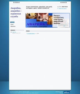 Сайт компании «Аварийка» http://www.avariyka.nethouse.ru