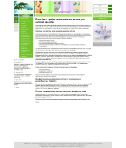 Сайт компании «Rosactive» http://www.rosactive.net