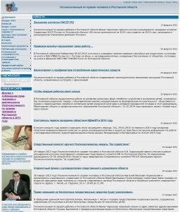 уполномоченный по правам человека в ростовской