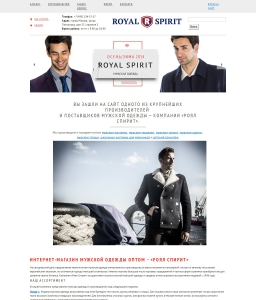 Сайт компании «Royal Spirit» http://royalspirit.ru