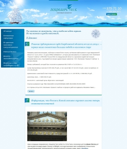 Сайт компании «Лоцман Н К» http://www.nabuh.ru