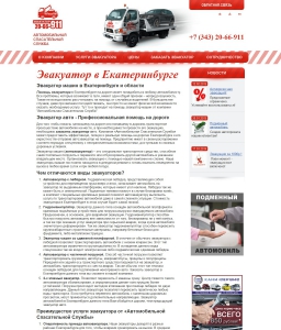 Сайт компании «Автомобильная спасательная служба» http://www.2066911.ru
