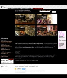 Сайт компании «4in.ru» http://www.4in.ru