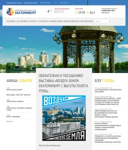 Сайт компании «Информационно-туристическая служба г. Екатеринбурга» http://www.its.ekburg.ru