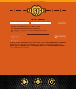 Сайт компании «Три Десятки» http://www.3101010.ru