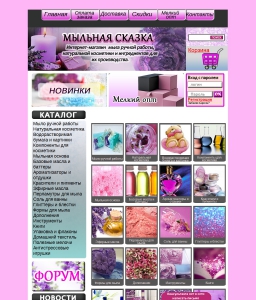 Мыльная Сказка Интернет Магазин Для Рукоделия