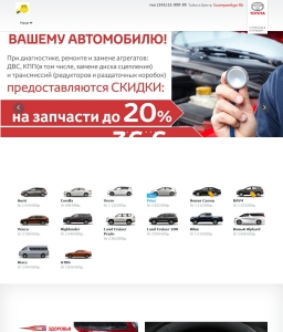Сайт компании «Тойота Центр Екатеринбург Юг» http://www.toyota66.ru