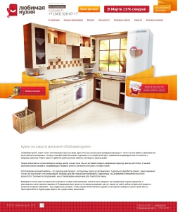 Сайт компании «Любимая кухня» http://www.lovekuhnya.ru