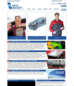 Сайт компании «АвтоЭксперт» http://www.a-exp.ru