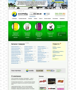 Сайт компании «4 лапы» http://www.zootrade66.ru
